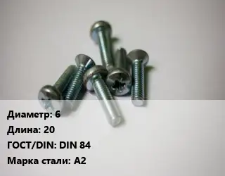 Винт 6х20 DIN 84 Сталь: А2